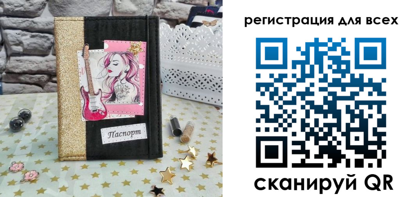 прописка штамп в Искитиме
